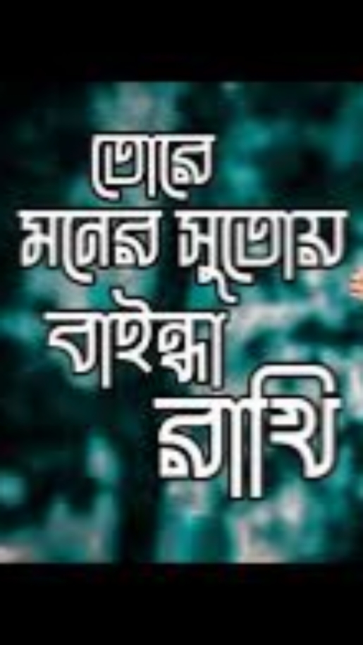 তরে মনের সুতায় 