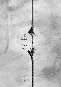 بازگشت همه به سوی او