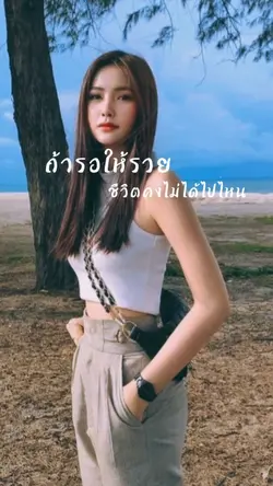 ใช้ชีวิต