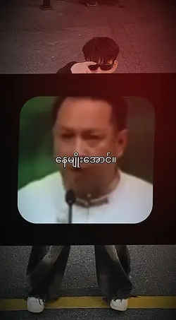 နေမျိုးအောင်