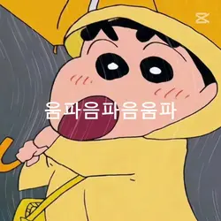움파움파