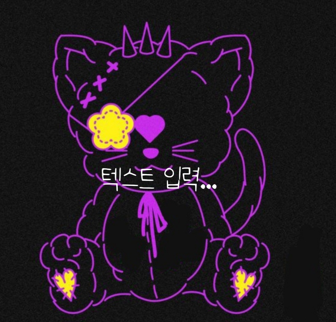 실명공개..할거없어서한거에요..ㅜ