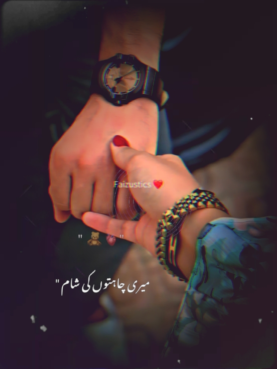 Meri Chahto ki sham