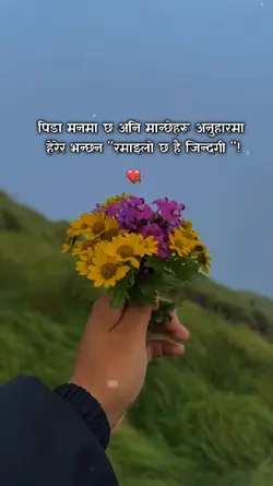 पिडा मनमा हुन्छ > 