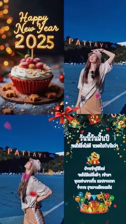 สวัสดีปีใหม่