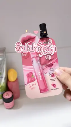 Plumping jelly lip