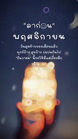 บ้ายบายพฤศจิกายน