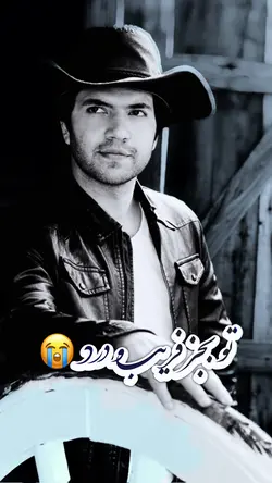 تو به جز فریب درد