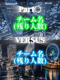 ルーレット対決2vs2