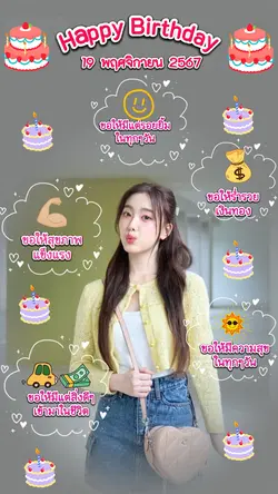 คำอวยพรวันเกิด