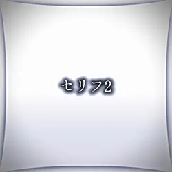 ボツ