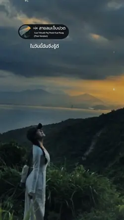 สายลมเจ็บปวด