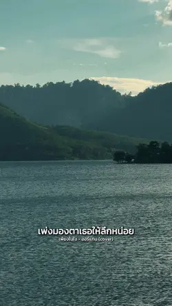 เพียงในใจ