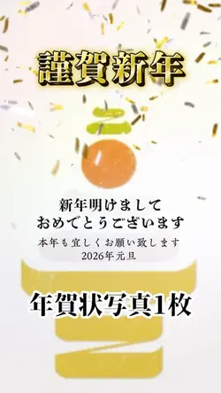 2026あけましておめでとう🎉