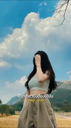 แรงยังมี