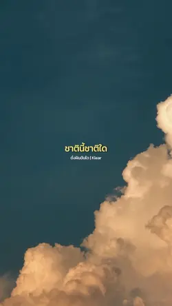 ดั่งฝันฉันใด | Klear