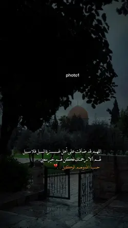 فرجها عن غزة يارب