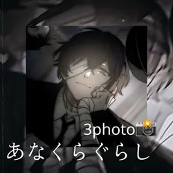 あなくらぐらし/3photo📸
