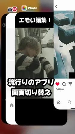 【流行りの画面切り替えでエモい編集!】