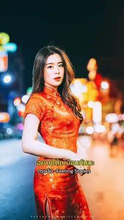 ตรุษจีนฮิตๆ