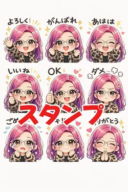 スタンプ