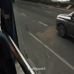 คิดถึงเธอ
