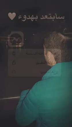 سابتعد بهدوء 