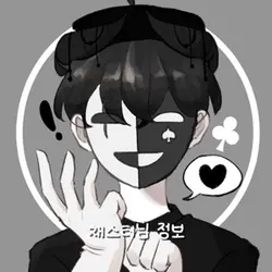 채스터님 정보 💗 