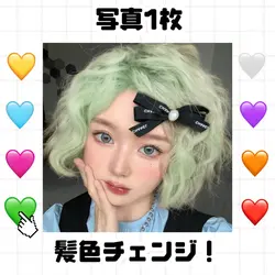 【写真1枚で髪色チェンジ！】