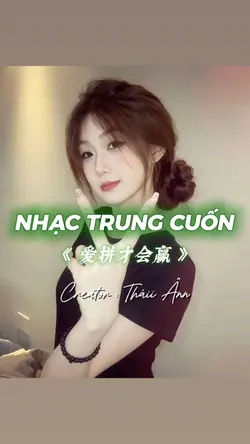 爱拼才会赢 REMIX 