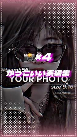 📸×4 かっこいい系編集
