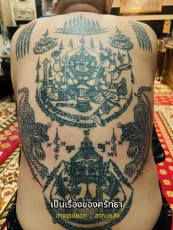 อาคมขลัง 