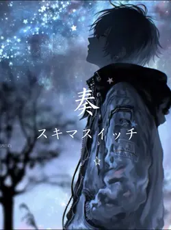 奏
