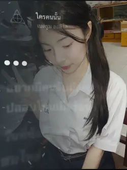 ใครคนนั้น