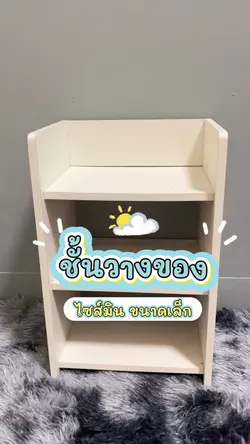 ชั้นวางของ