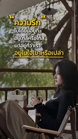 ความรัก