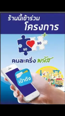 โครงการคนละครึ่งพลัส