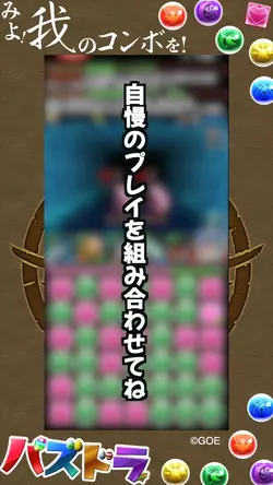 パズドラ神業フレーム