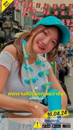 สงกรานต์ปีนี้บอกเลยว่ายับ🌈