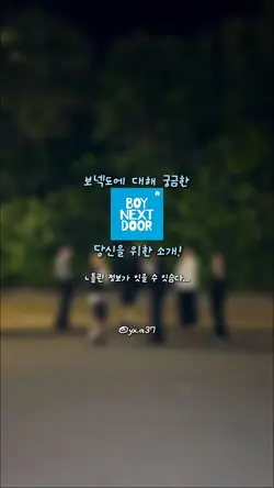 <보넥도 소개>