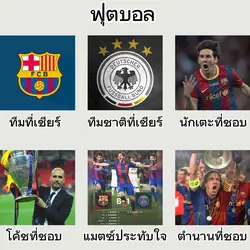 6 รูป ฟุตบอล