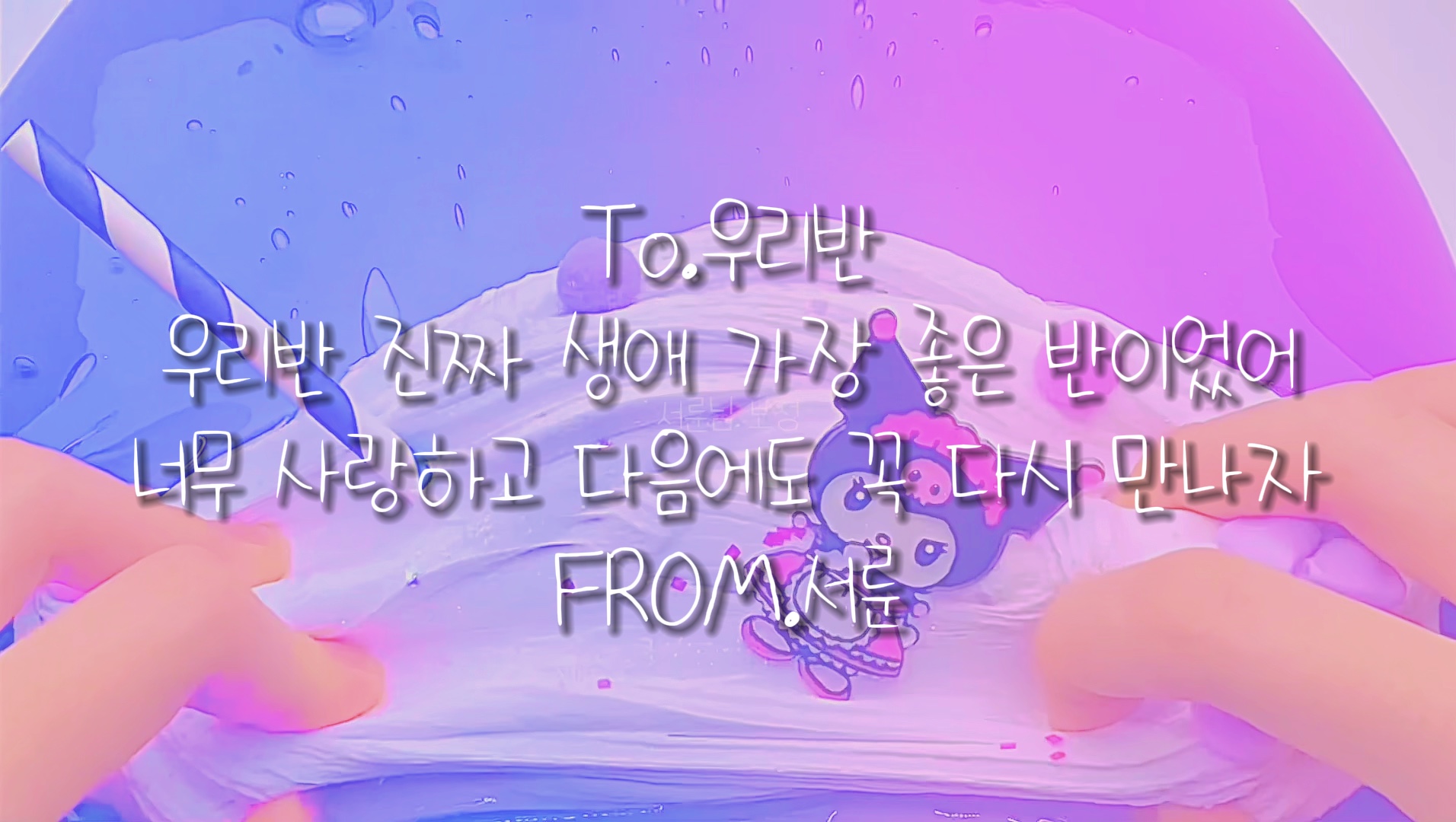 반배정 진짜 잘된 우리 4-5..