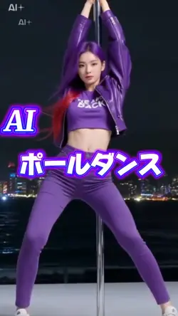 ポールダンス