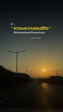 ความงดงามของชีวิต