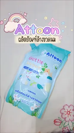 ผลิตภัณฑ์ล้างขวดนม