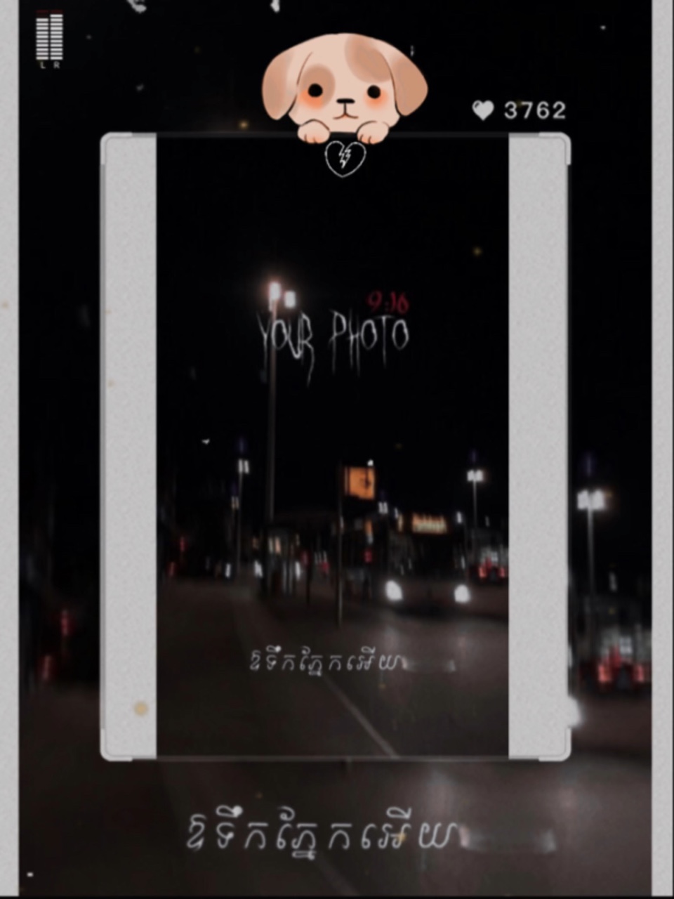 ឱទឹកភ្នែកអើយ