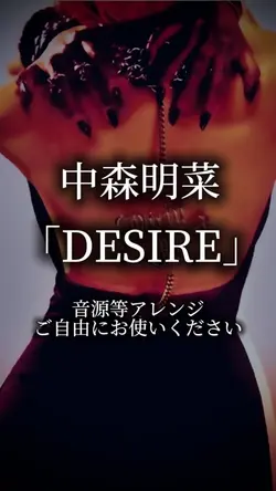 中森明菜　DESIRE 