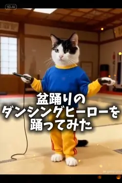 盆踊りのダンシングヒーローを踊ってみた