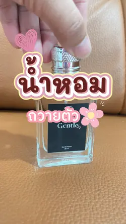 น้ำหอม