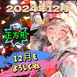 正方形2枚動画も画像も.Ｘやフィードで